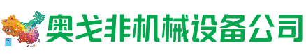 土默特右旗回收加工中心:立式,卧式,龙门加工中心,加工设备,旧数控机床_奥戈非机械设备公司